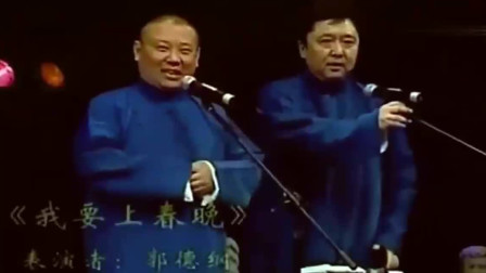 《我要上春晚》郭德纲 于谦爆笑相声大全 句