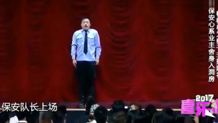 《入洞房》宋晓峰搞笑小品大全 台下笑岔气