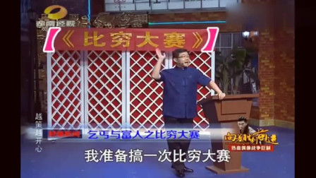 《比穷大赛》大兵小品搞笑大全 笑得肚皮都