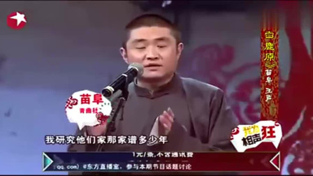 《白鹿原》苗阜 王声相声搞笑大全 太精彩了