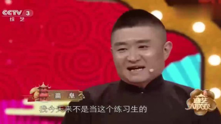 《专家指导》苗阜相声搞笑大全 观众的掌声