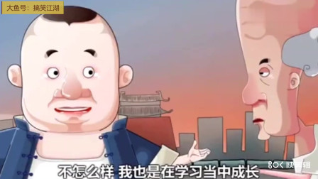 《改名字》郭德纲 于谦搞笑相声动画版