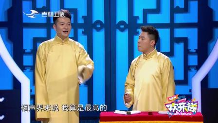 《我有三高》德云社 谢金 李鹤东相声搞笑大