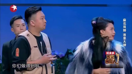 小品《耍大牌》 搞笑模仿女演员片场发脾气 