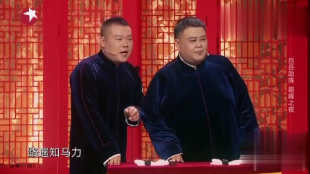 《新语新说》德云社 岳云鹏 孙越相声搞笑大