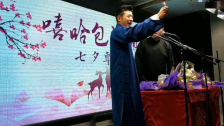 《乱炖七夕》高晓攀最新相声搞笑大全 台下