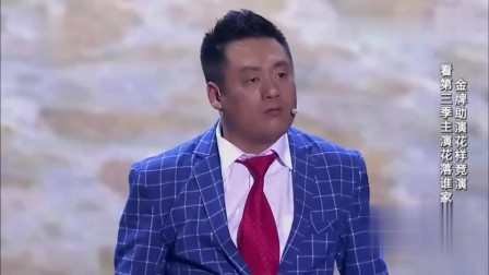 《金牌助演》宋晓峰小品搞笑大全 全程包袱