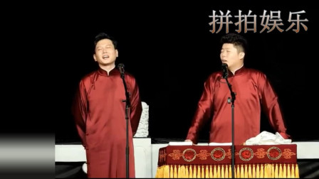 《大影星》德云社 孟鹤堂 周九良相声搞笑大