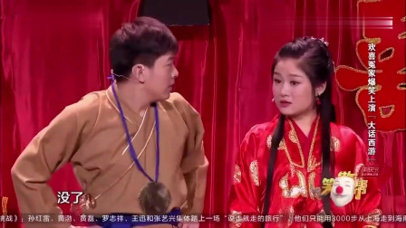 《大话西游》小沈龙 刘亮 白鸽小品搞笑大全