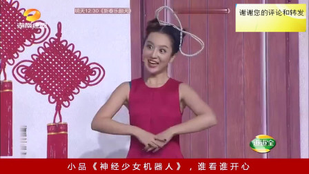 小品《神经少女机器人》观众笑到停不下来