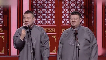 《关于爱情》岳云鹏 孙越相声搞笑大全 现场