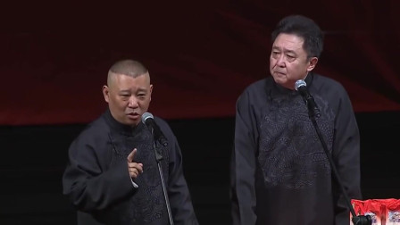 《大学者》德云社 郭德纲 于谦最新相声搞笑