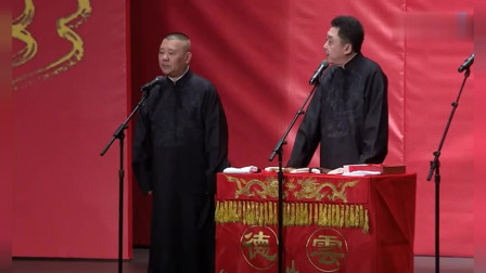 《全本葫芦娃》德云社 郭德纲 于谦新相声搞