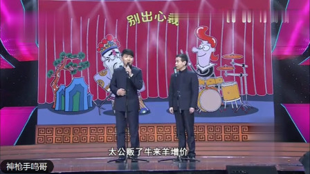 相声《别出心裁 》一口气说五个绕口令 笑声