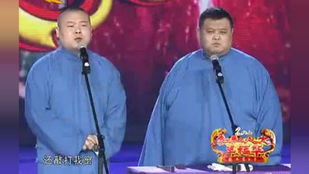《佟主任来了》德云社 岳云鹏 孙越相声搞笑