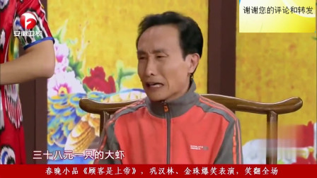 《顾客是上帝》巩汉林春晚小品搞笑大全 我