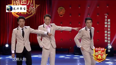 《组团儿上春晚》音乐剧型小品致青春 真是