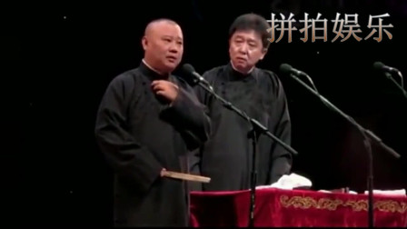 《名人传》德云社 郭德纲 于谦相声搞笑大全
