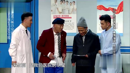 《看病》宋小宝 刘小光小品大全 感动全场观