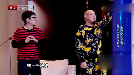 《半夜三更》跨界喜剧王 费玉清 金志文 刘桦 小沈阳 邓紫棋小品搞笑大全下载
