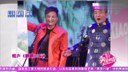《晒晒80后》 武宾 李伟健相声搞笑大全 把