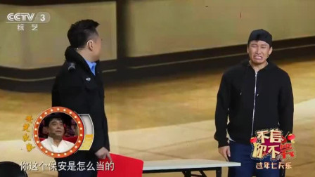 小品《保安》真是强强联合啊笑死人了