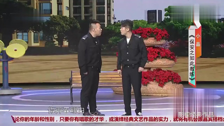 小品《保安之如此教练》坚持3秒不笑算我输
