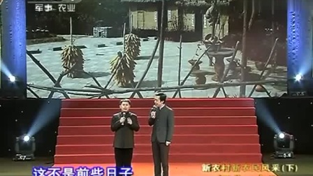 《农家乐》李菁 何云伟相声搞笑大全 真是太