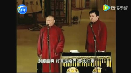 《二手科学家》郭德纲 于谦经典相声搞笑大