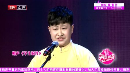 相声《学生时代》包袱就没停过