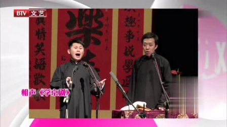 《学京剧》李菁 何云伟相声搞笑大全 台下观