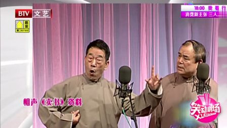 相声《卖书》这俩人真的演得太好了