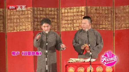 《说唱快板》金霏 陈曦相声搞笑大全 不输郭