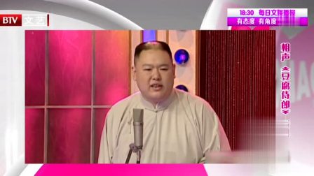 相声《豆腐侍郎》王玥波学商贩吆喝 太逗了
