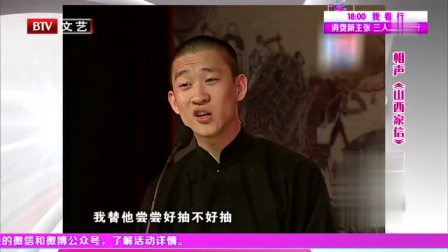 相声《山西家信》曹云金夫妻画画交流闹笑话