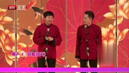 《三伏酷暑天》李丁相声搞笑大全 看着真的