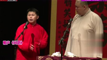 《问路》何云伟 王玥波相声搞笑大全 看着很