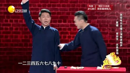 《摇滚秦腔》卢鑫 张玉浩搞笑相声 上演另类