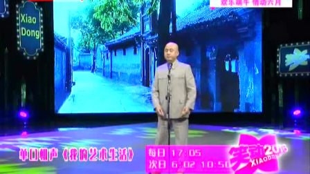 《我的艺术生活》方清平单口相声搞笑大全 
