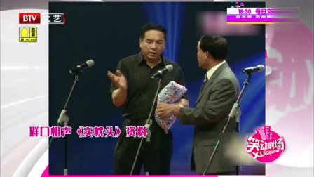 《卖枕头》赵伟洲 高玉庆群口相声搞笑大全 