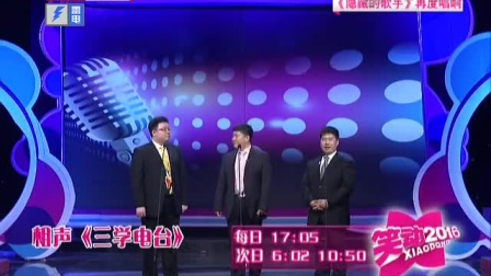 相声《三学电台》全场笑声不断太逗了