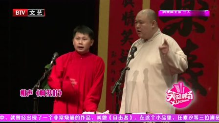 《树没叶》王玥波 何云伟搞笑相声大全  笑