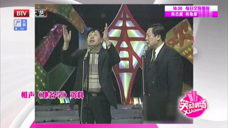 《地名学》马季经典相声搞笑大全 笑点百出