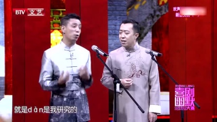 《北京话的秘密》贾旭明 李菁新相声搞笑大