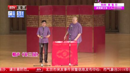 《论三国》王玥波相声搞笑大全 包袱真多