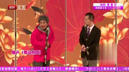 《舞动世界》陈印泉 侯振鹏反串相声搞笑大