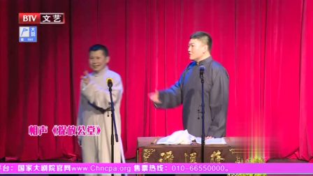 相声《捉放公堂》何云伟自黑四岁跟现在一样