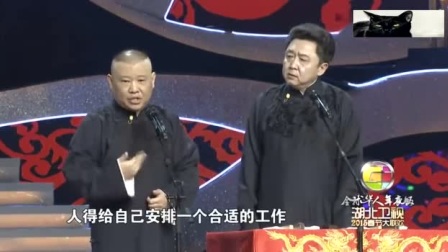 《卖羊肉串》德云社 郭德纲 于谦相声搞笑大