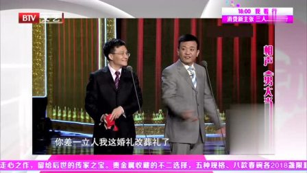 《男大当婚》李伟健 武宾相声搞笑大全 观众