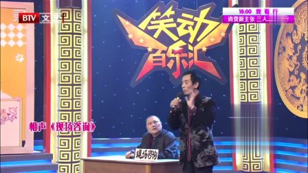 《现场咨询》常佩业 贾承博相声搞笑大全 逗